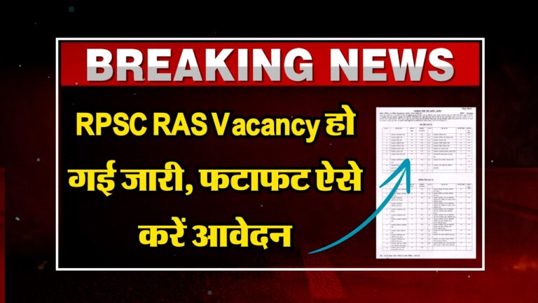 RPSC RAS Vacancy